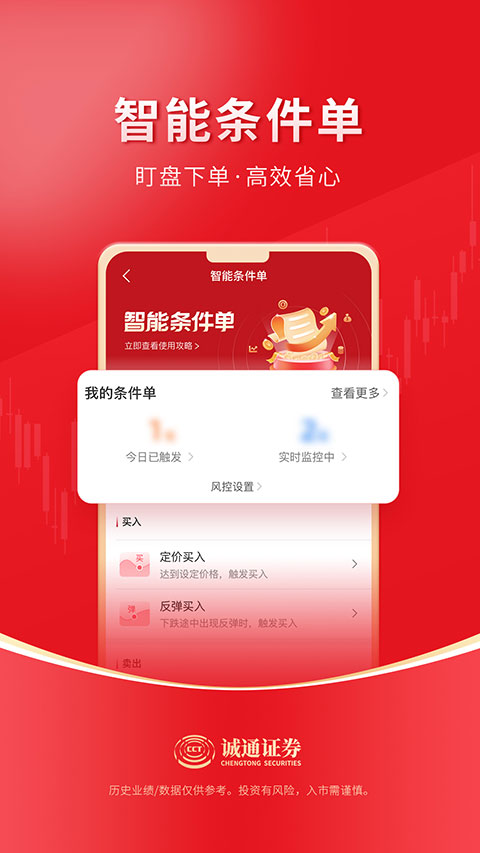 诚通证券app官方版