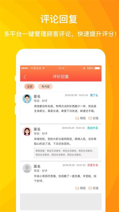 好外卖软件app
