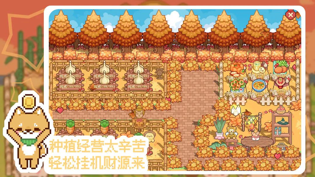 我的可爱村手机版