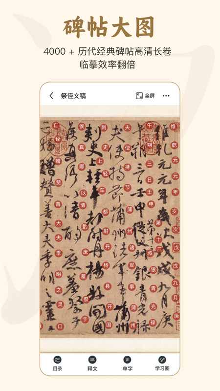 掌上碑帖app官方版