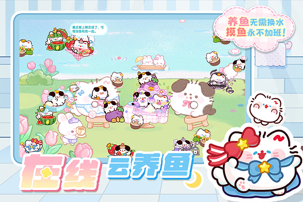 萌鱼泡泡最新版