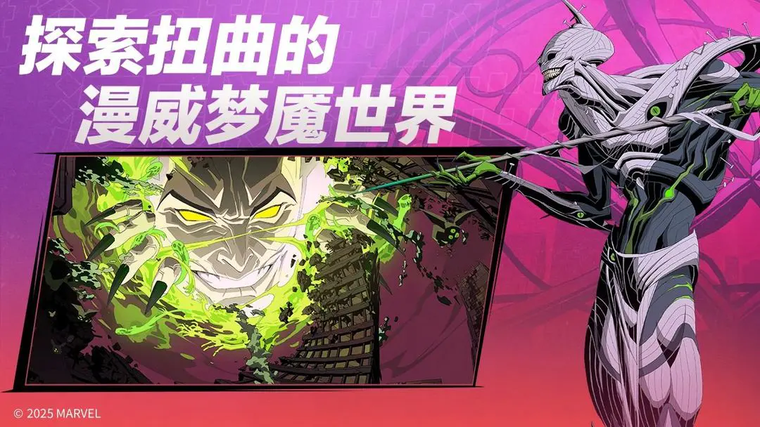 漫威秘法狂潮国际服