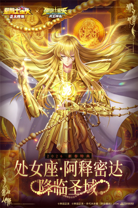 圣斗士星矢正义传说手机版