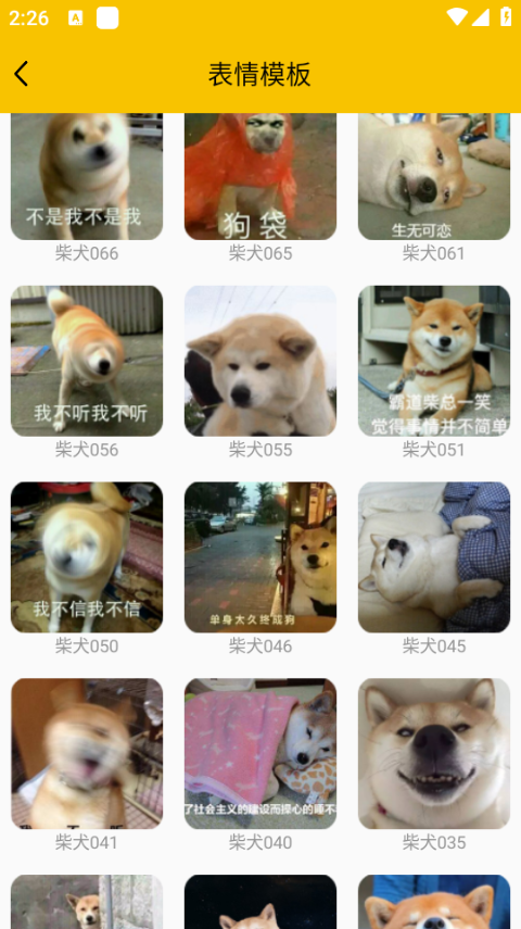 斗图软件最新版