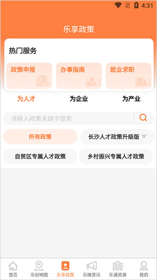 长沙人才app最新版