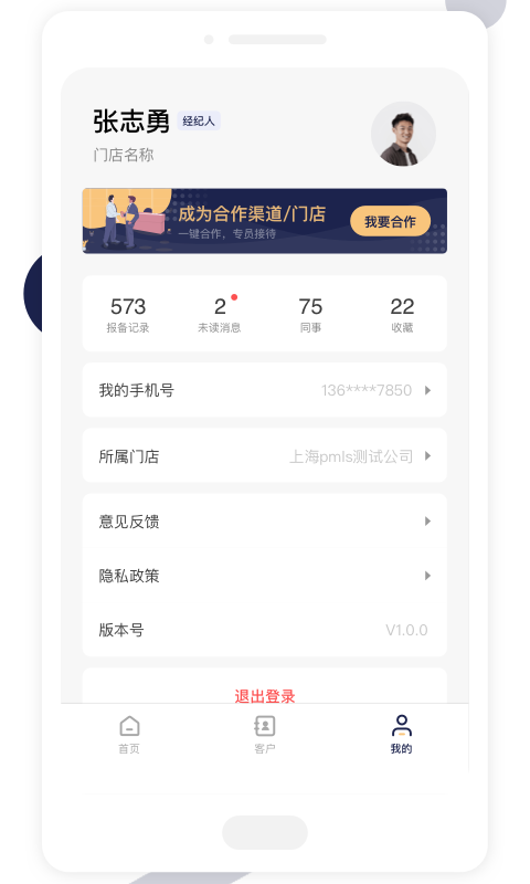 友房通app