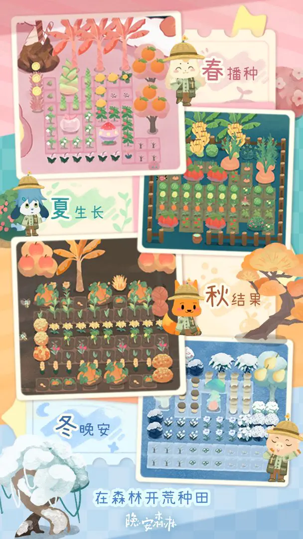 晚安森林游戏官方版