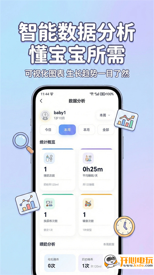 宝宝生活日记官方版