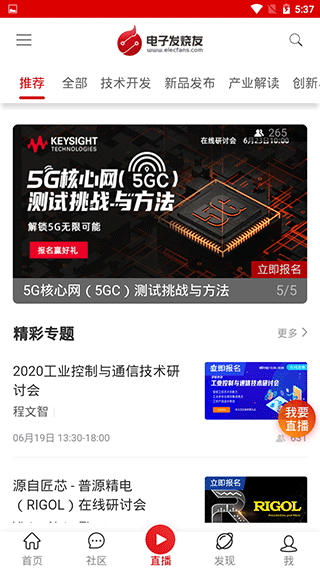 电子发烧友手机客户端
