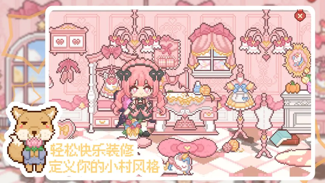 我的可爱村手机版