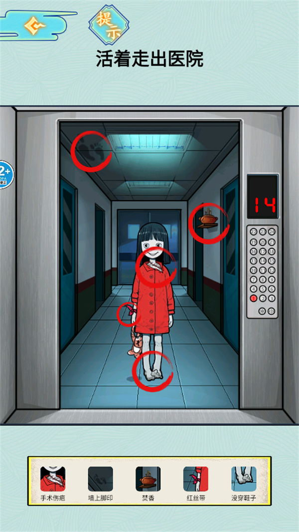 医院怪谈游戏