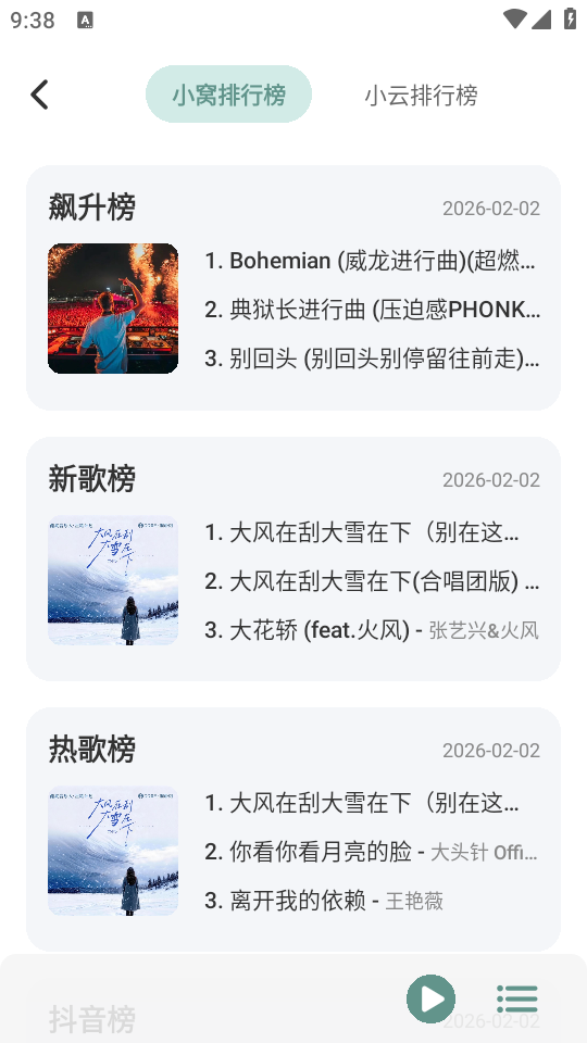 青听音乐免费版