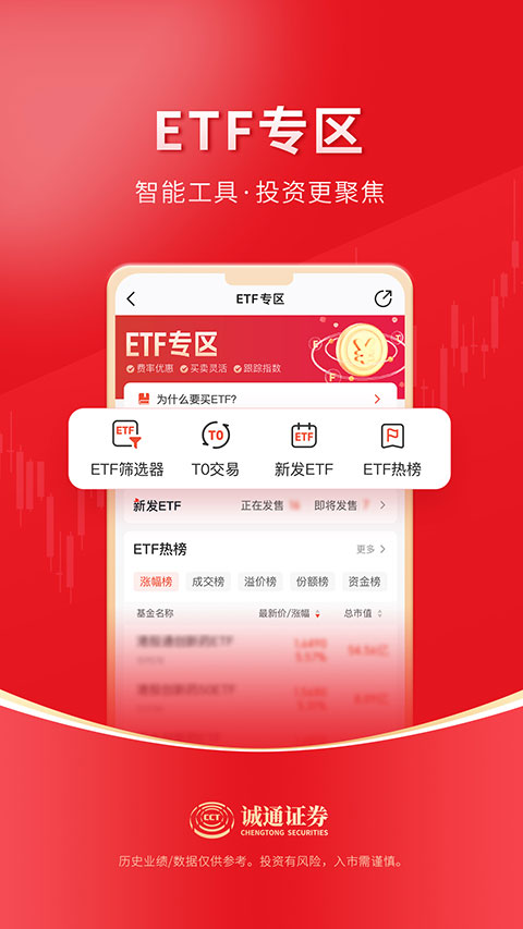 诚通证券app官方版
