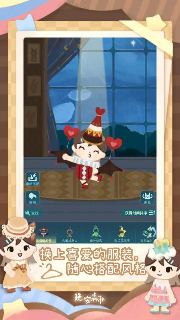 晚安森林游戏官方版