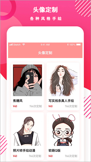 头像制作diy app