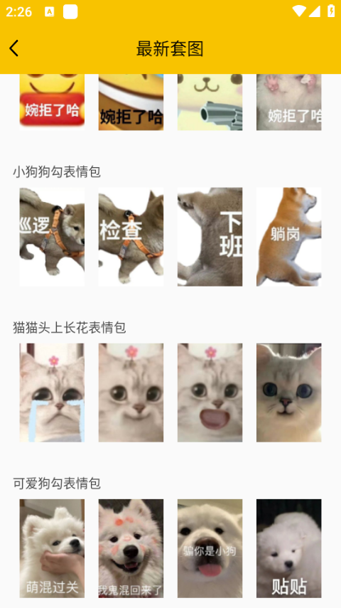 斗图软件最新版