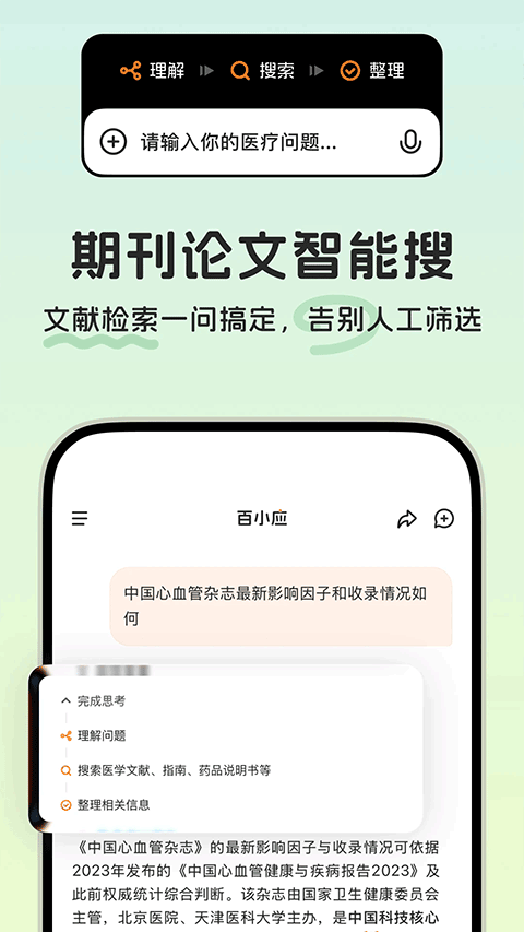 百小应app