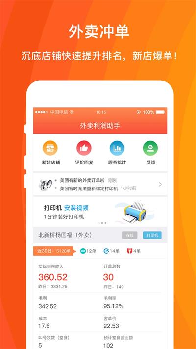好外卖软件app