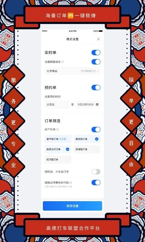 添猫出行司机端app