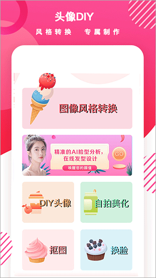 头像制作diy app