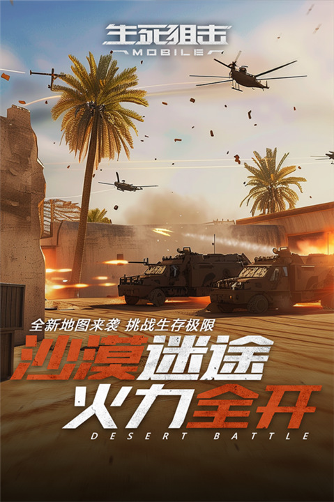 生死狙击手游国际服