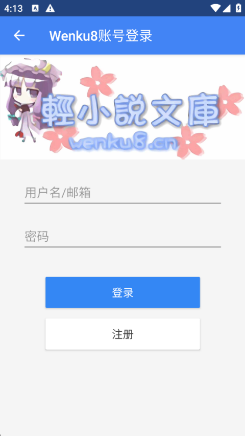 轻小说文库app
