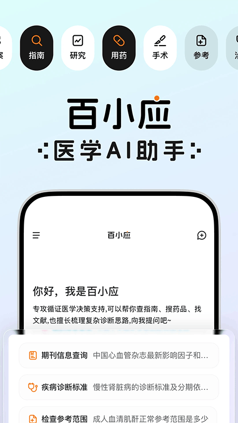 百小应app