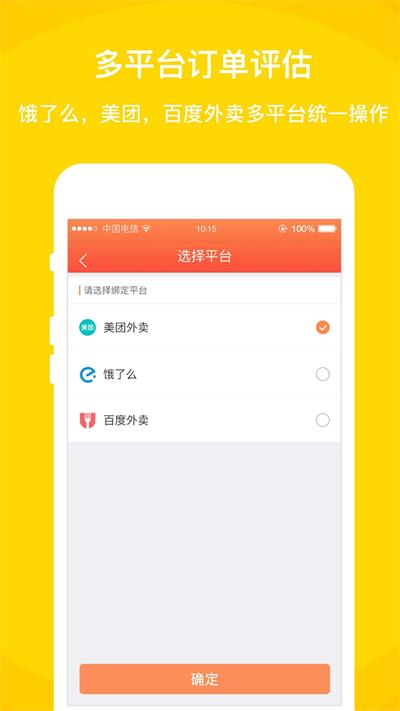 好外卖软件app