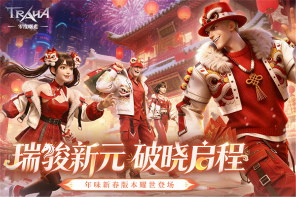 零度曙光官方版