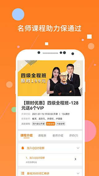 英语四级题库app