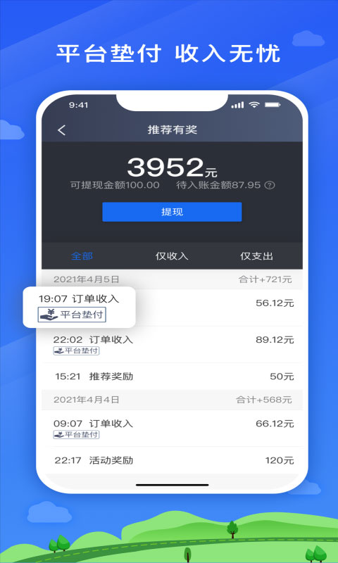 安安用车司机端app