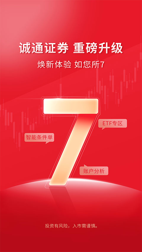 诚通证券app官方版