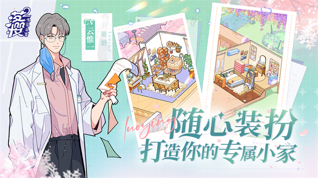 落樱2千乐之章官方正版