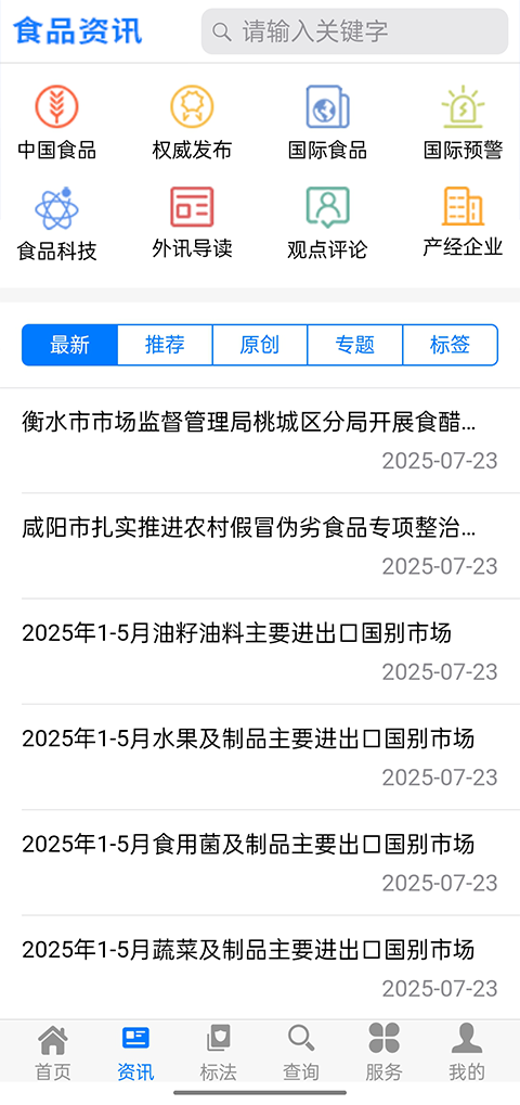 食品伙伴网标准下载中心手机版