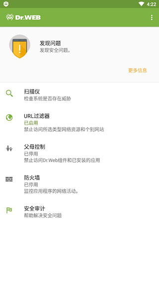 大蜘蛛杀毒软件免费手机版