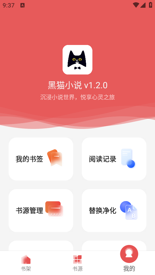 黑猫小说官方正版