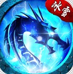 冰雪复古传奇游昕