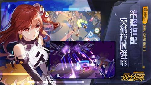 双生视界台服手机新版