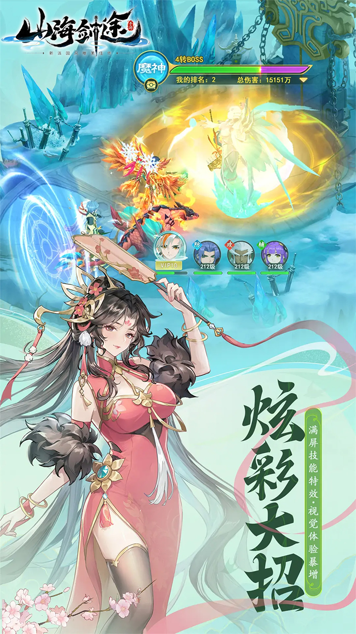 山海剑途(3D女神1000连抽)