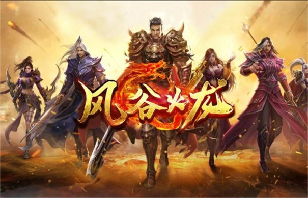 风谷火龙传奇打金版