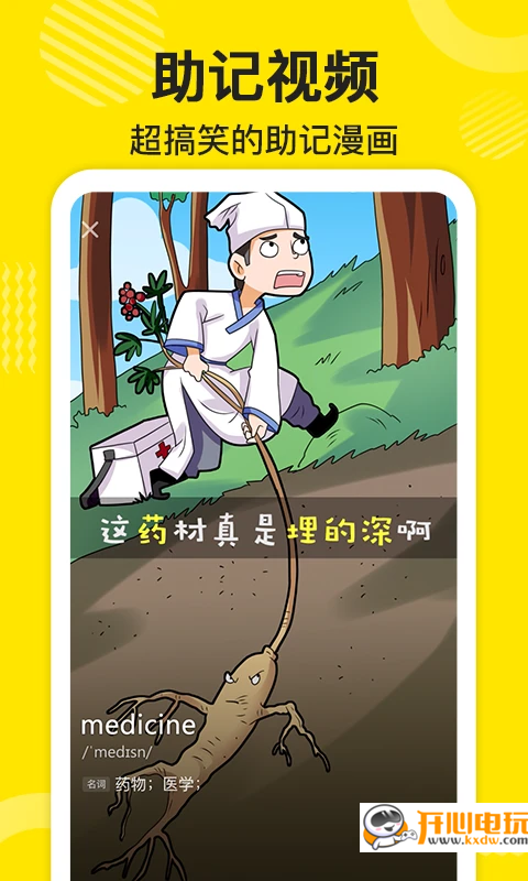 傻瓜英语破解版