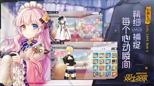 双生视界台服手机新版