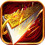 沙巴克传奇特戒版