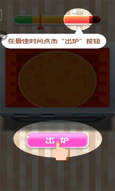模拟披萨制作小游戏