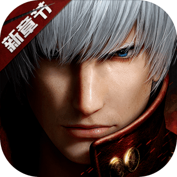 鬼泣巅峰之战九游版