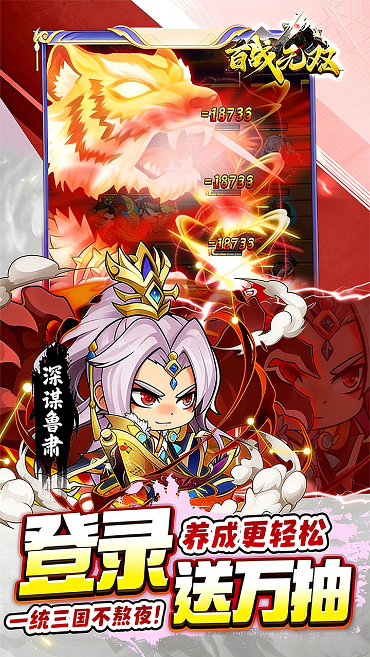 百战无双0.1折天天送1万代金版