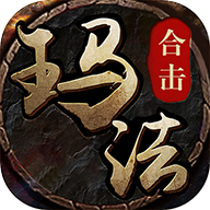 玛法合击英雄城