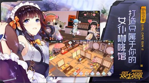 双生视界台服手机新版