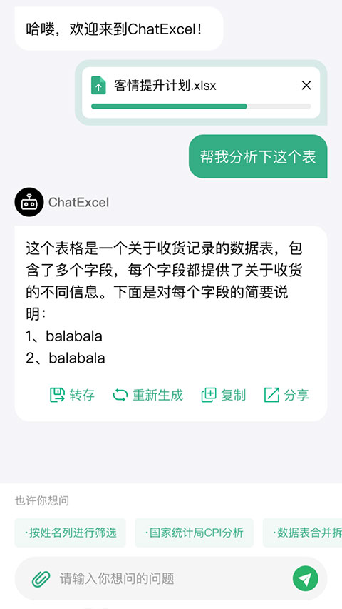 酷表ChatExcel app官方版