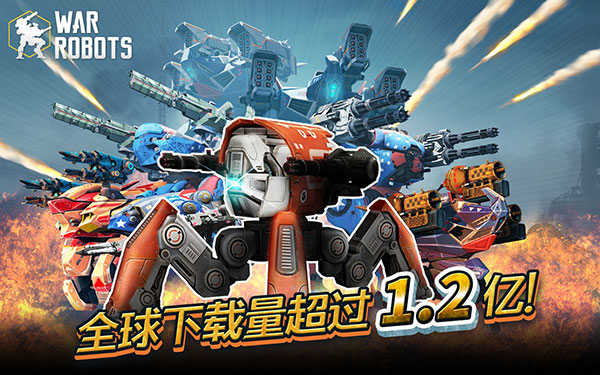 War Robots汉化版